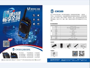 BFDX BF-CM389公网对讲机中文彩页下载