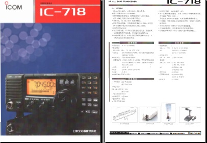 ICOM IC-718短波电台中文彩页下载