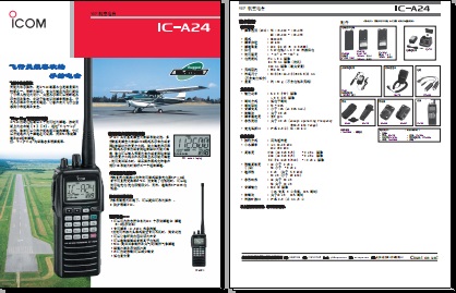 ICOM IC-A24航空对讲机中文彩页下载