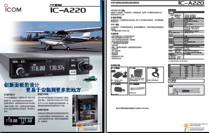 ICOM IC-A220航空车载台中文彩页下载
