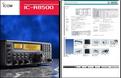ICOM IC-R8500台式接收机中文彩页下载