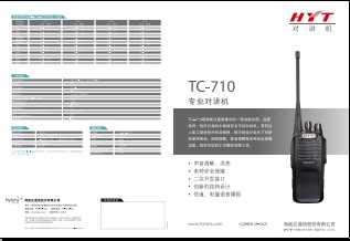 Hytera TC-710对讲机中文彩页下载