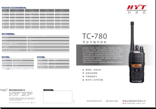 Hytera TC-780对讲机中文彩页下载