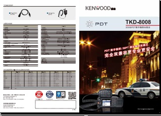 KENWOOD TKD-8008数字集群车载台中文彩页下载