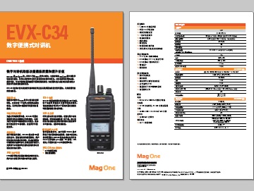 Mag One EVX-C34数字对讲机中文彩页下载