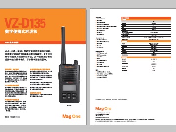 Mag One VZ-D135数字对讲机中文彩页下载