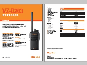 Mag One VZ-D263数字对讲机中文彩页下载
