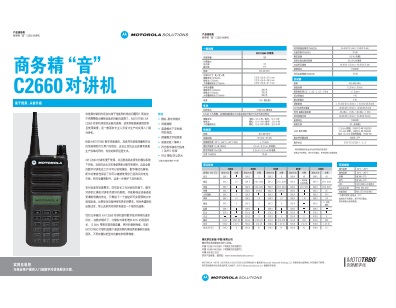 MOTOTRBO XiR C2660数字对讲机中文彩页下载