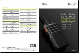 Hytera TD520对讲机中文彩页下载