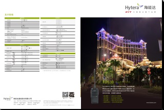 Hytera TD530对讲机中文彩页下载