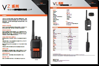 VERTEX VZ-D158数字对讲机中文彩页下载