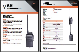 VERTEX V168对讲机中文彩页下载