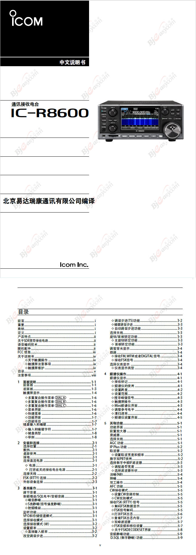  icom 艾可慕 IC-R8600中文说明 电台接收机