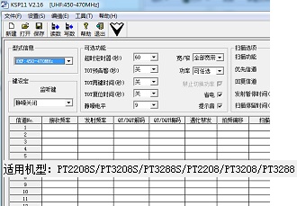 科立讯国产对讲机PT3208 V2.16中英写频软件