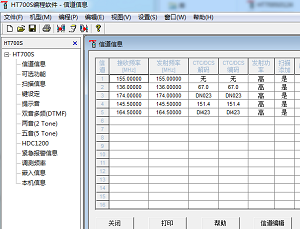 海能达国产HT700S-V2.70中文写频软件