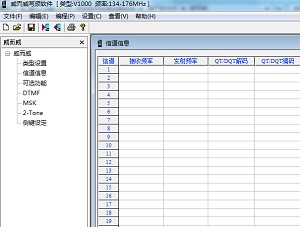 威而威国产对讲机VEV-V1000 V3.1中文写频软件