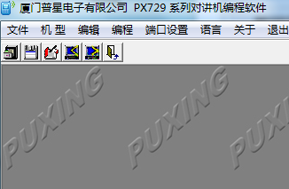 普星国产对讲机PX-729 V1.1中英写频软件
