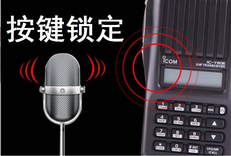 ICOM IC-V80E按键键盘锁定
