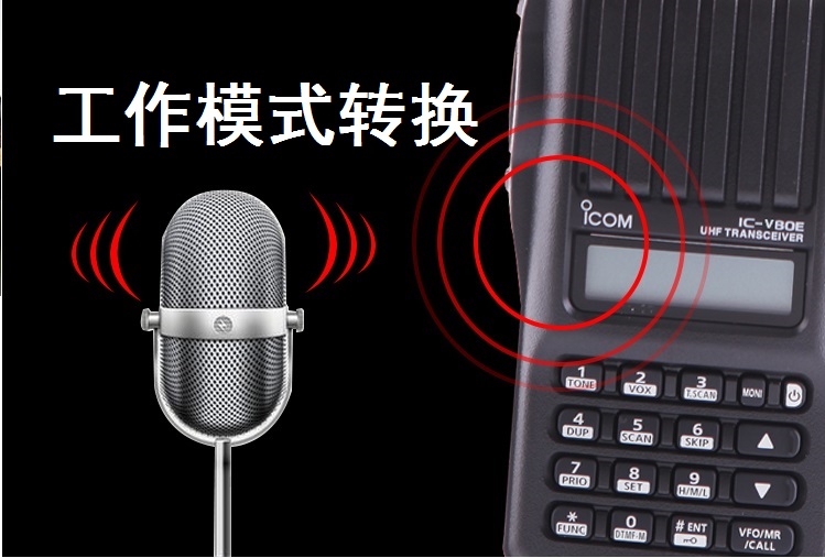 ICOM IC-V80E信道模式和频率模式转换
