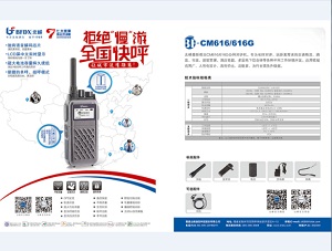BFDX BF-CM616公网对讲机中文彩页下载