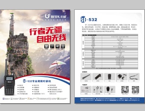 BFDX BF-532对讲机中文彩页下载