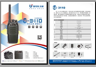 BFDX BF-3110对讲机中文彩页下载