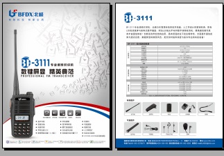 BFDX BF-3111对讲机中文彩页下载