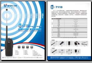 BFDX BF-7110对讲机中文彩页下载