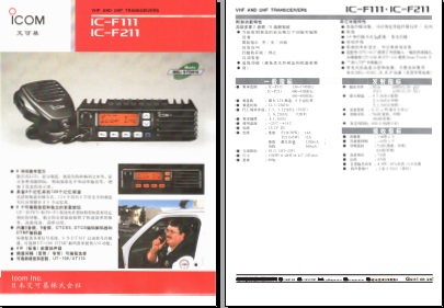 ICOM IC-F111/F211对讲机中文彩页下载