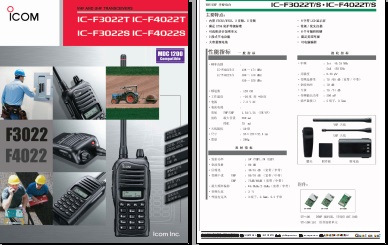 ICOM IC-F3022T/3022S/4022T/4022S手持机中文彩页下载