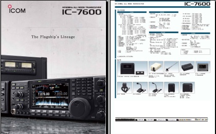 ICOM IC-7600短波电台中文彩页下载