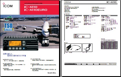 ICOM IC-A110航空车载台中文彩页下载