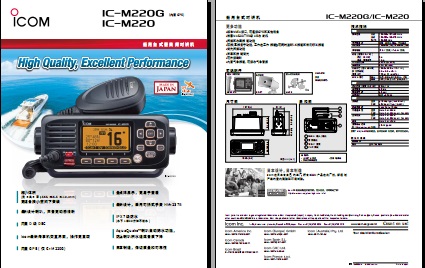 ICOM IC-M220海事电台中文彩页下载