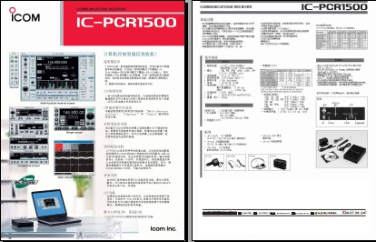 ICOM IC-PCR1500电脑控制接收机中文彩页下载