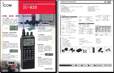ICOM IC-R20手持式接收机中文彩页下载