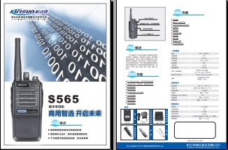 Kirisun S565数字对讲机中文彩页下载