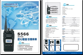 Kirisun S566数字对讲机中文彩页下载