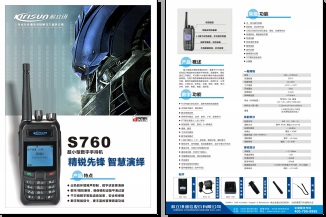 Kirisun S760数字对讲机中文彩页下载