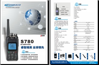 Kirisun S780数字对讲机中文彩页下载