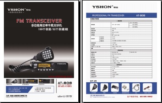 YSHON AT-808对讲机中文彩页下载
