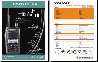 YSHON LS-28H对讲机中文彩页下载