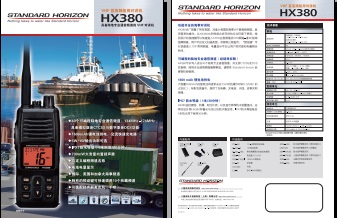 YAESU HX380海事电台中文彩页下载