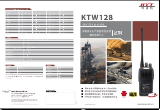 Hytera KTW128矿用对讲机中文彩页下载