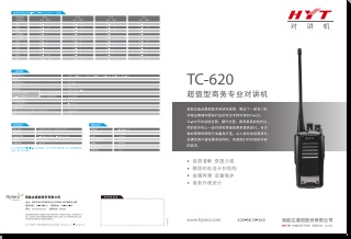 Hytera TC-620对讲机中文彩页下载