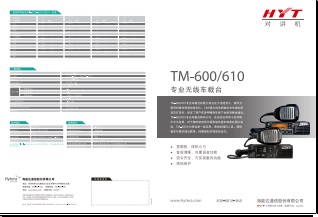 Hytera TM-600/610车载台中文彩页下载