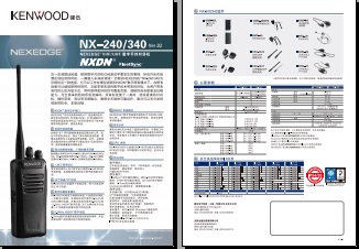 KENWOOD NX-240/340数字对讲机中文彩页下载