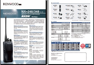 KENWOOD NX-248/348数字对讲机中文彩页下载