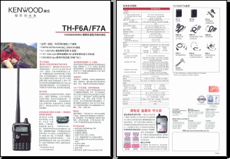 KENWOOD TH-F6A/F7A对讲机中文彩页下载