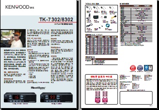 KENWOOD TK-7302/8302车载台中文彩页下载