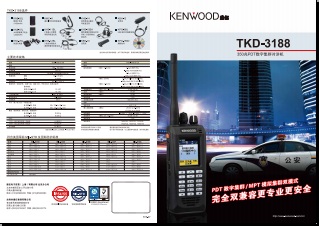 KENWOOD TKD-3188数字集群对讲机中文彩页下载